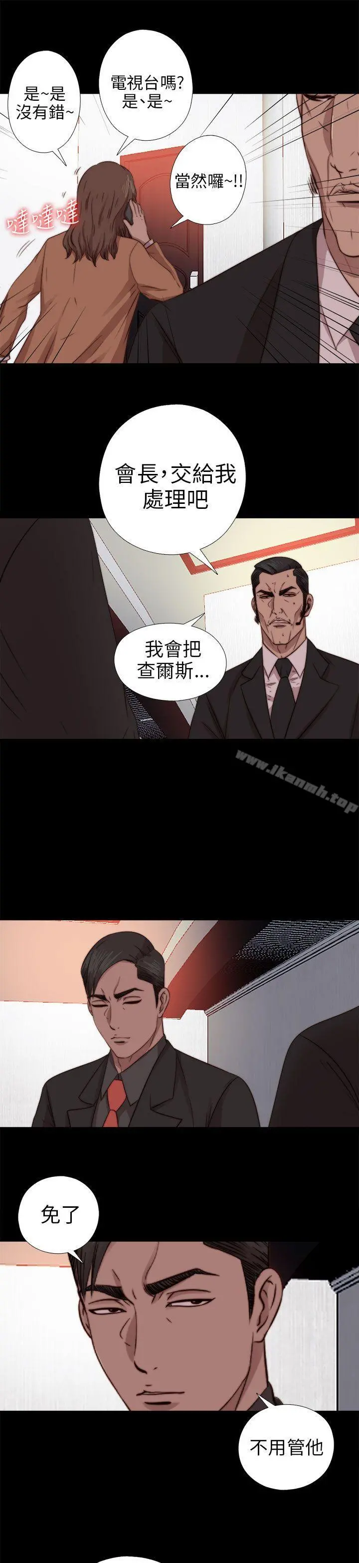 我的大叔 - 第71话 - page 15