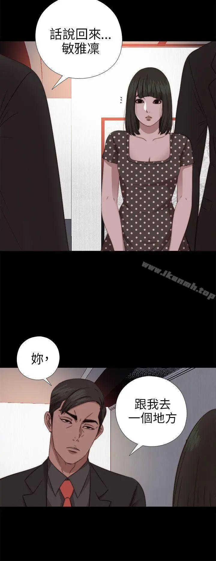 我的大叔 - 第71话 - page 16