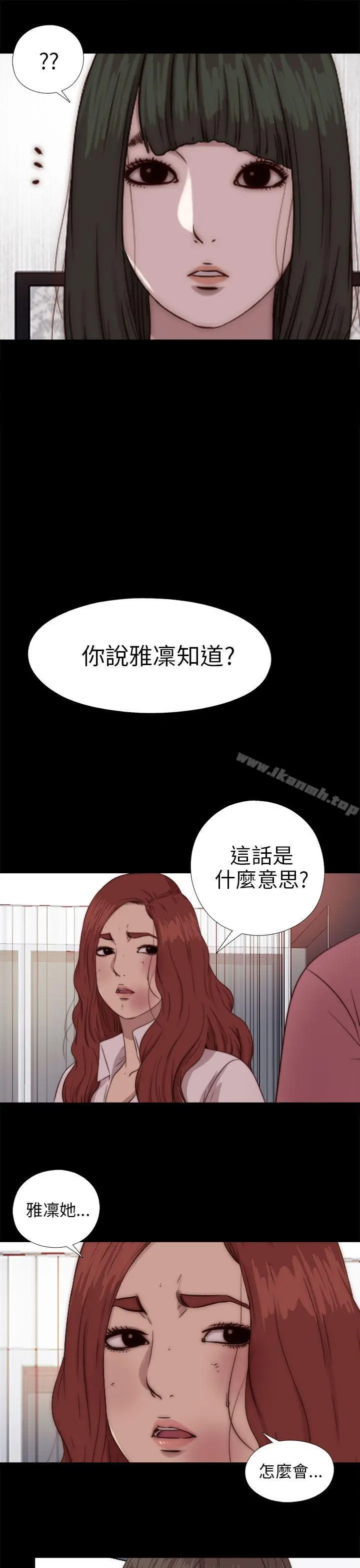 我的大叔 - 第71话 - page 17