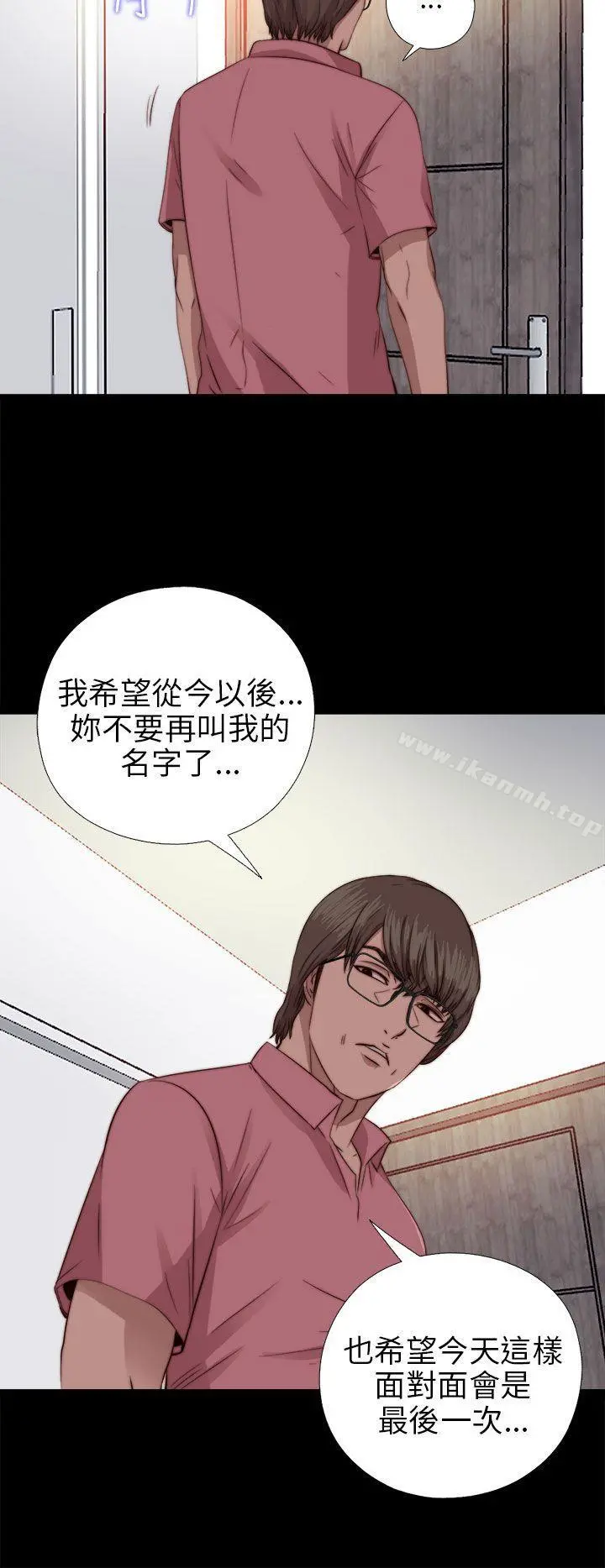 我的大叔 - 第71话 - page 20