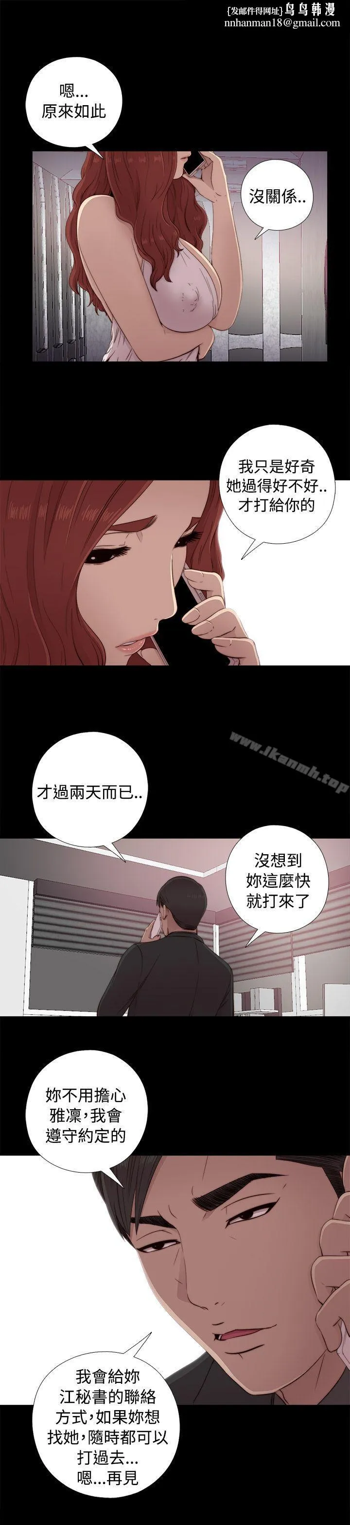 我的大叔 - 第43话 - page 1