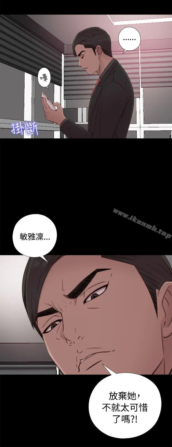 我的大叔 - 第43话 - page 2