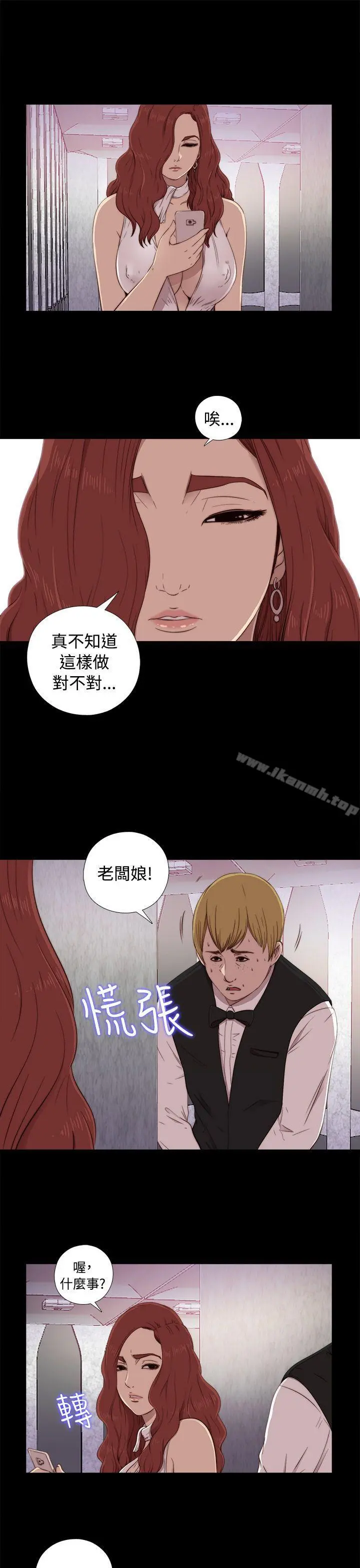 我的大叔 - 第43话 - page 3