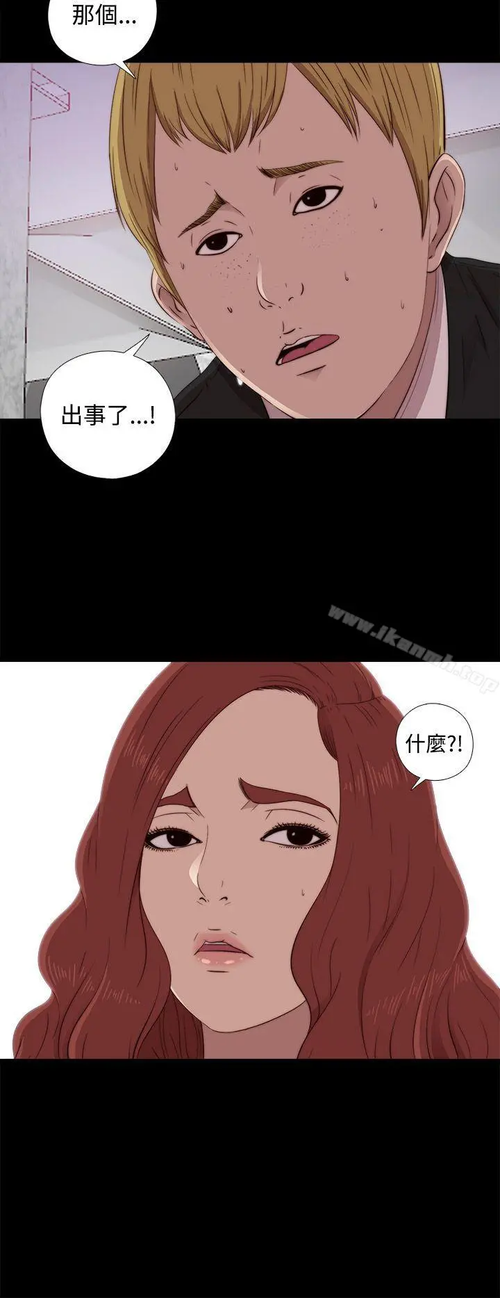 我的大叔 - 第43话 - page 4