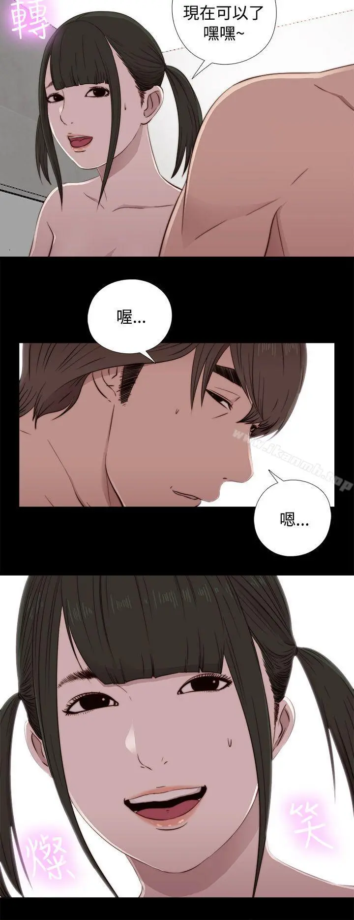 我的大叔 - 第43话 - page 10