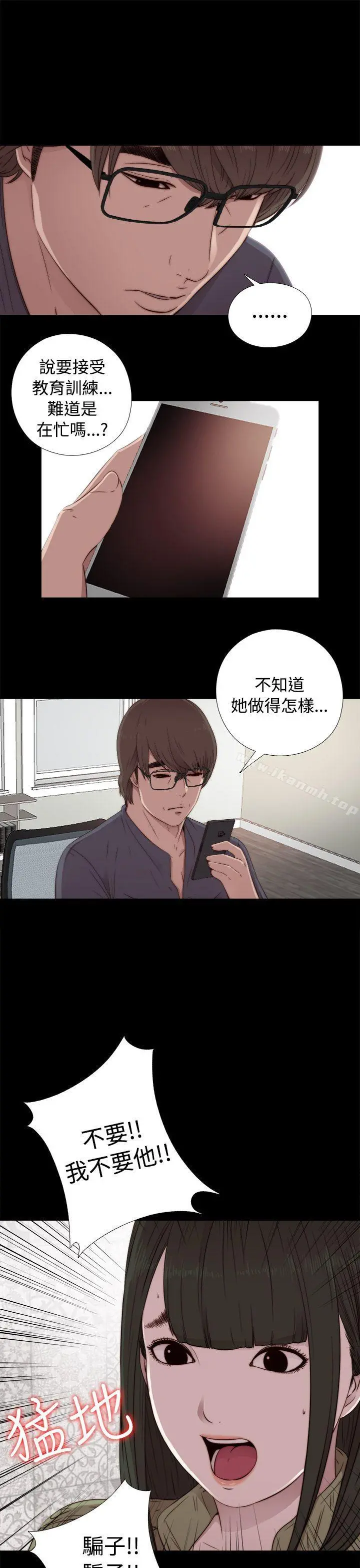 我的大叔 - 第43话 - page 11