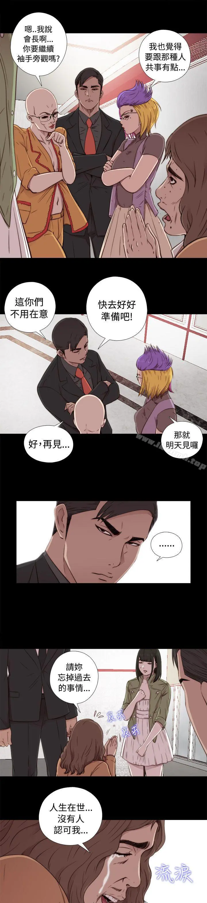 我的大叔 - 第43话 - page 13