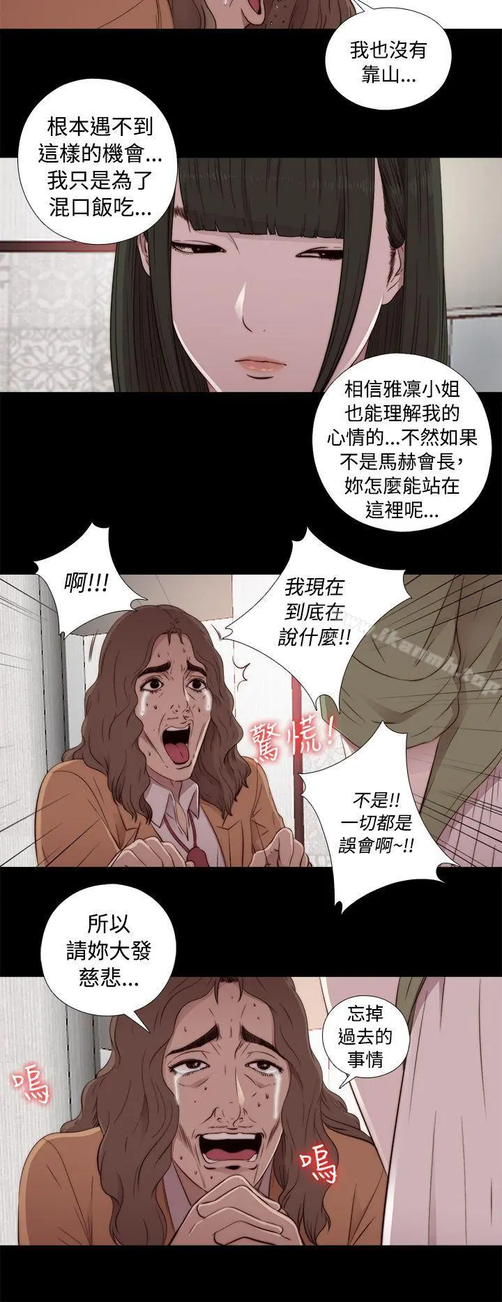 我的大叔 - 第43话 - page 14