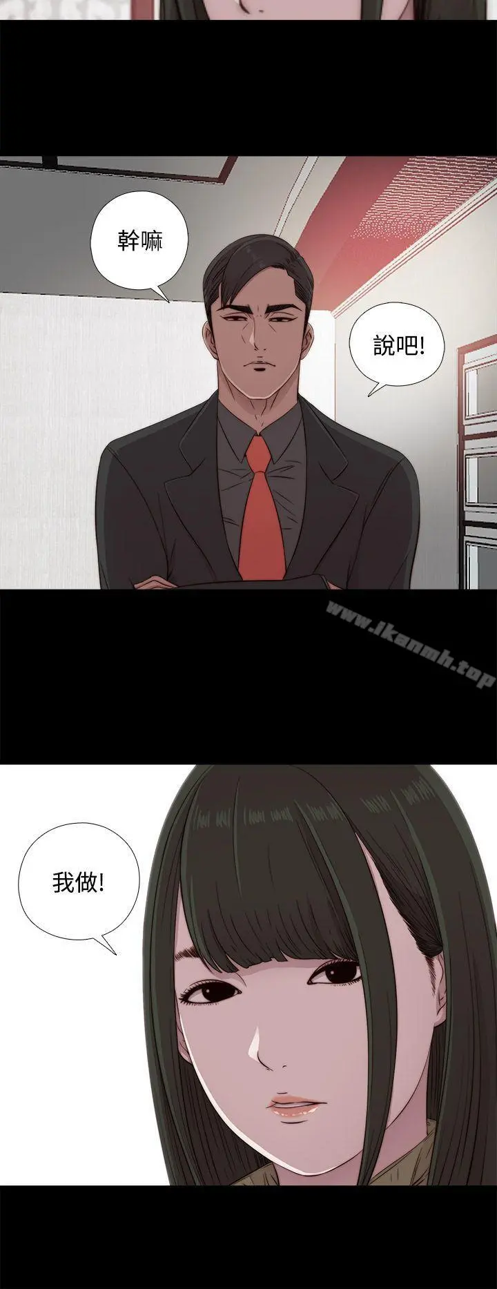 我的大叔 - 第43话 - page 16