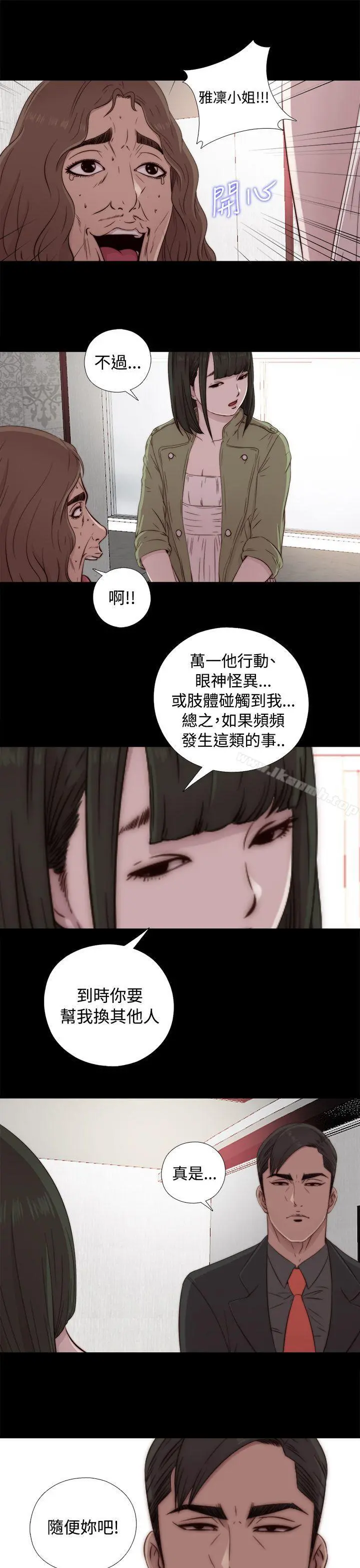 我的大叔 - 第43话 - page 17