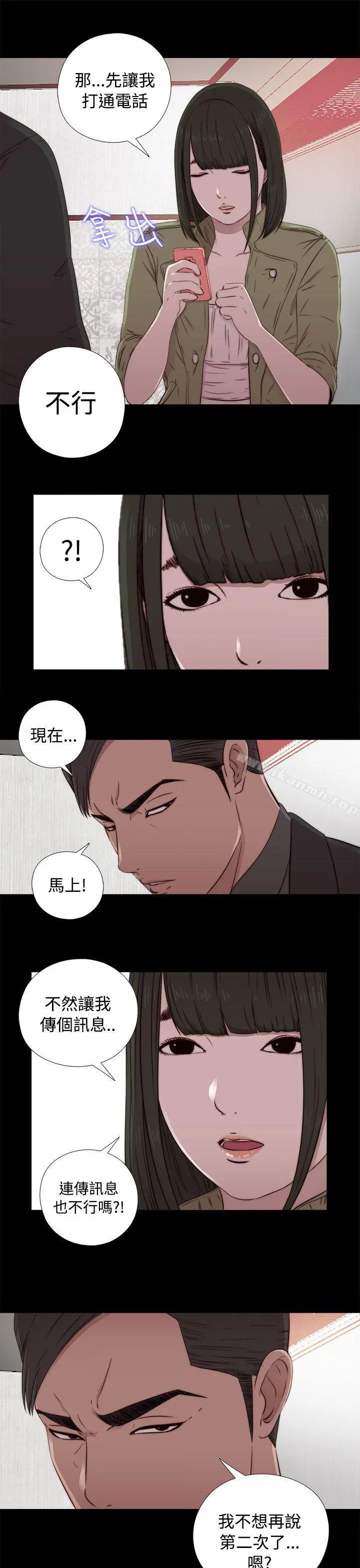 我的大叔 - 第43话 - page 21