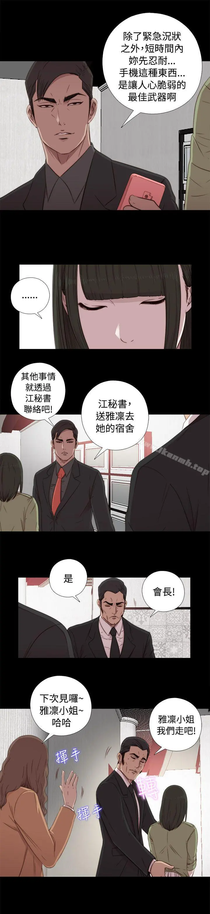 我的大叔 - 第43话 - page 23