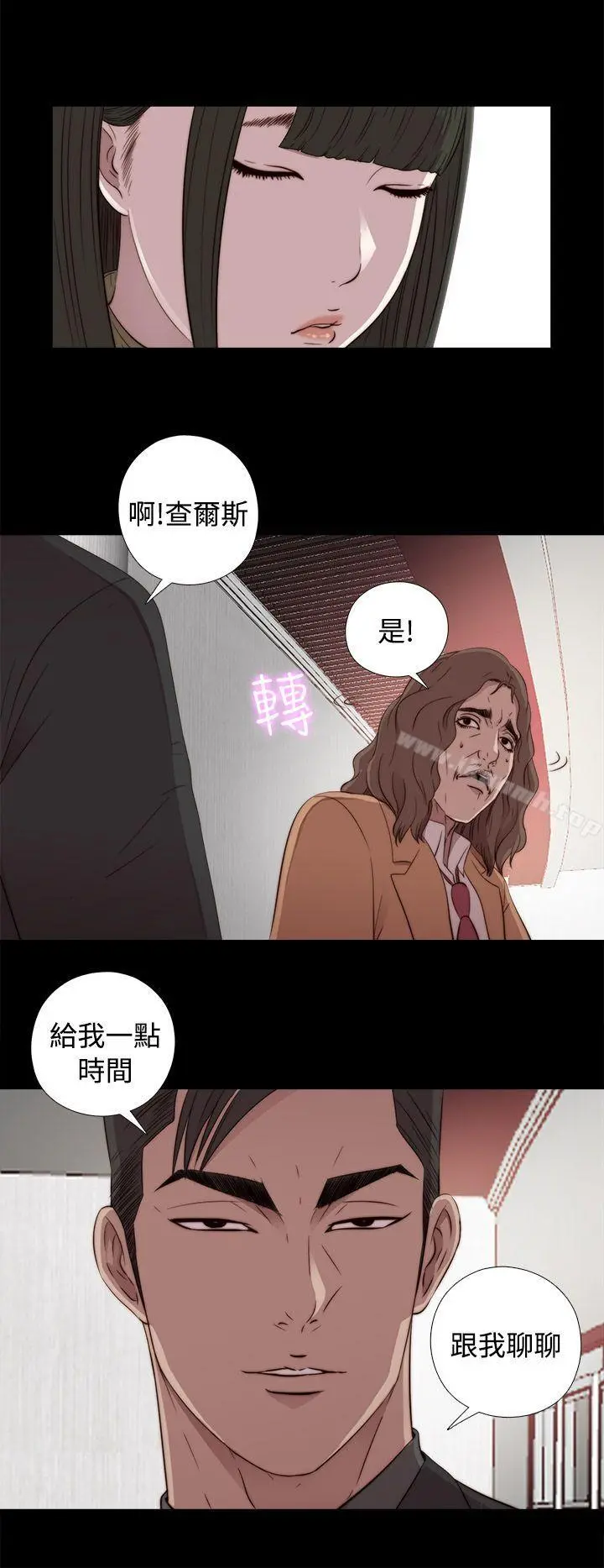 我的大叔 - 第43话 - page 24