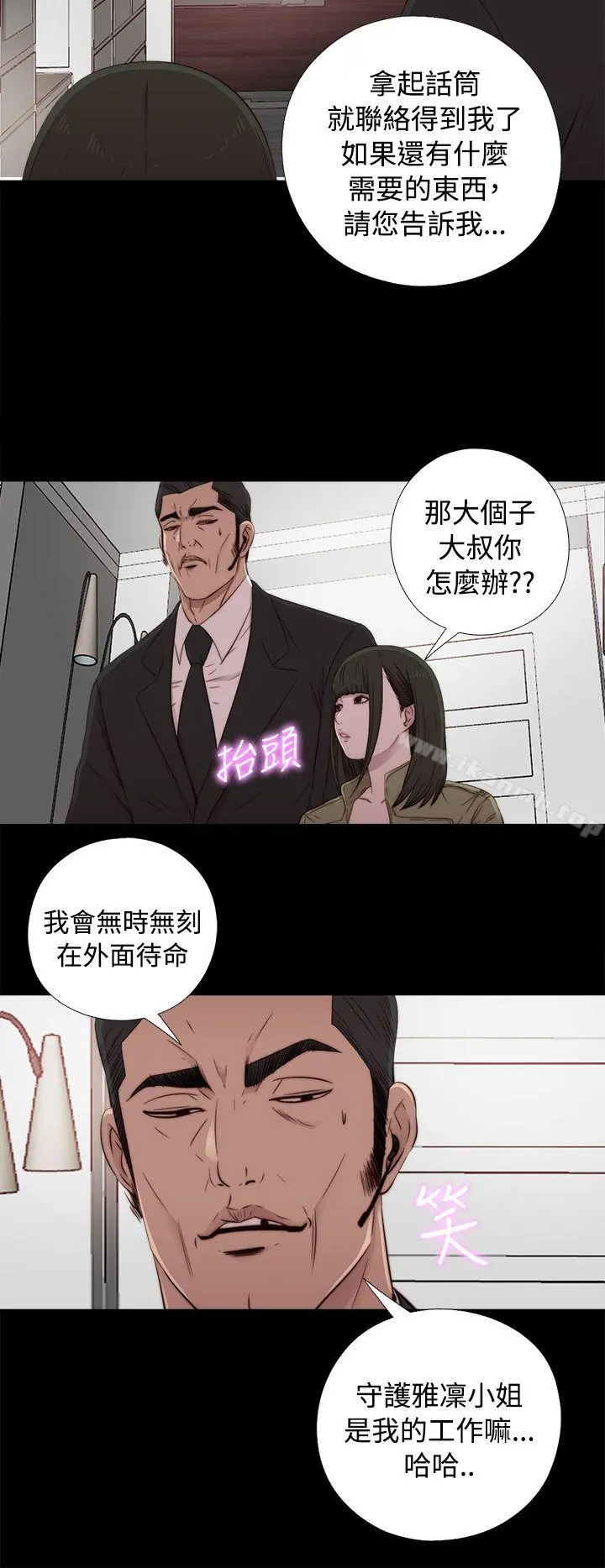 我的大叔 - 第43话 - page 26