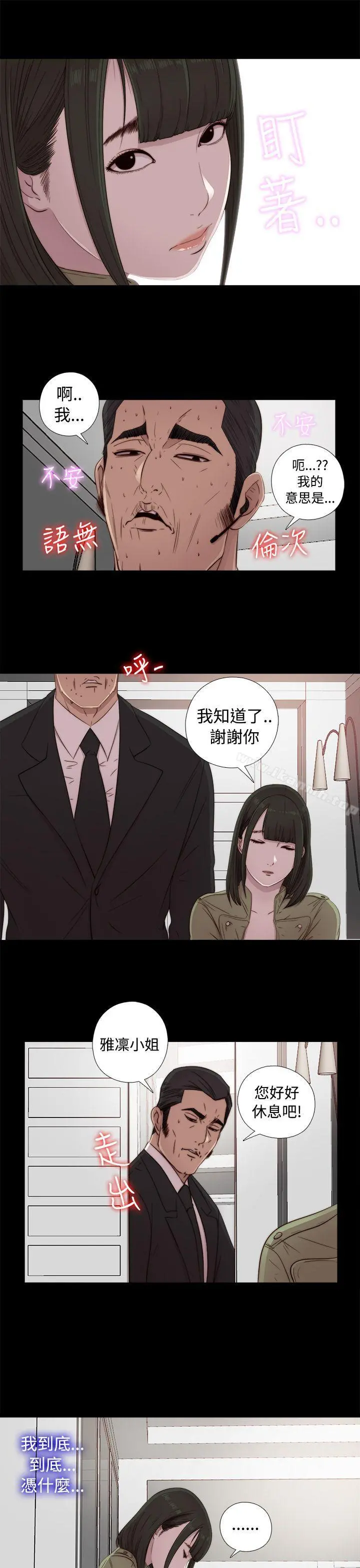 我的大叔 - 第43话 - page 27