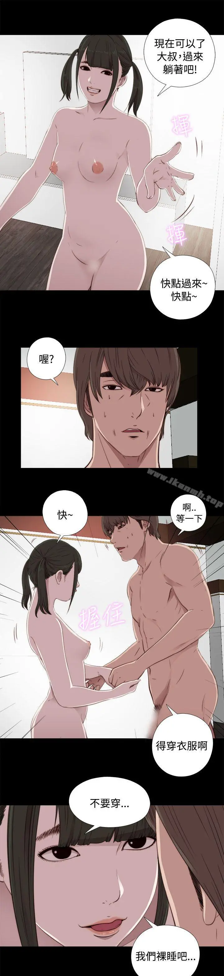 我的大叔 - 第43话 - page 31