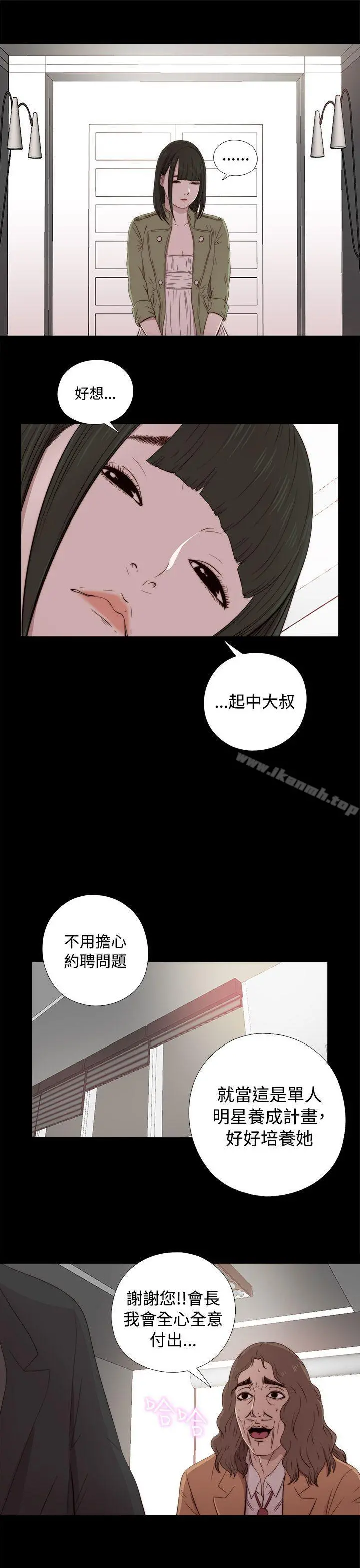 我的大叔 - 第43话 - page 35