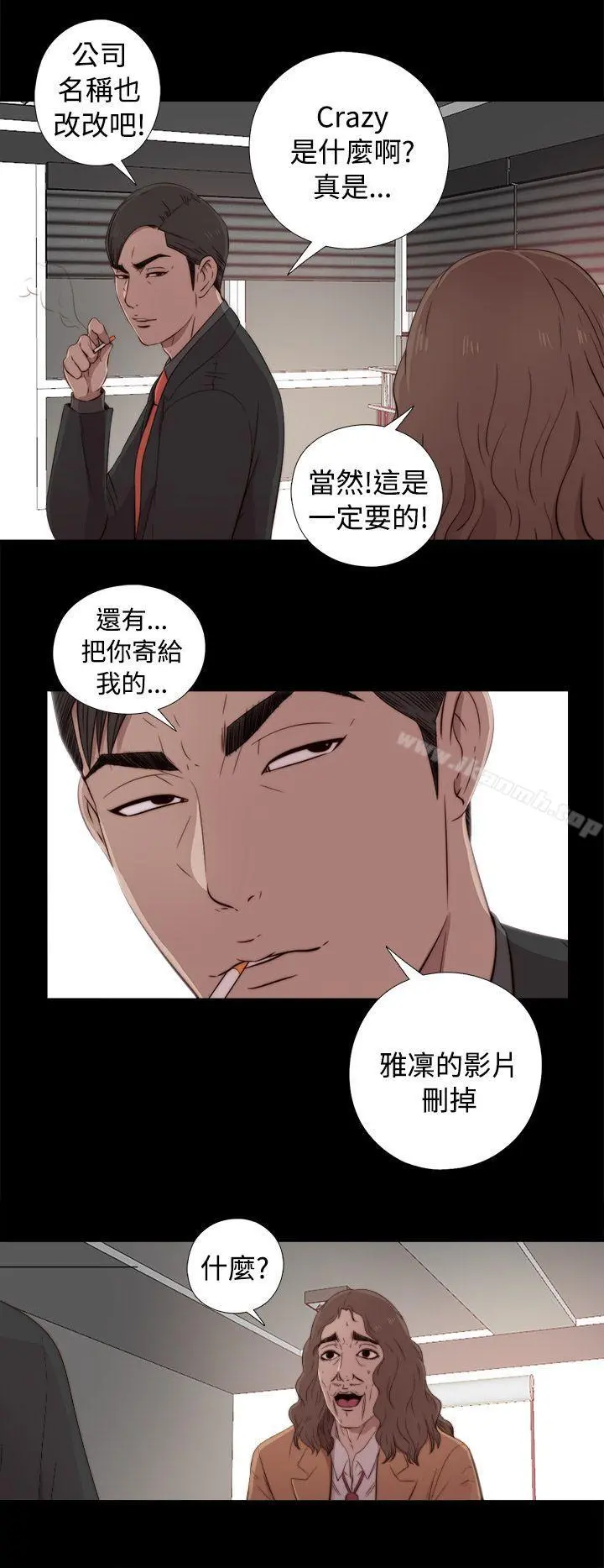 我的大叔 - 第43话 - page 36