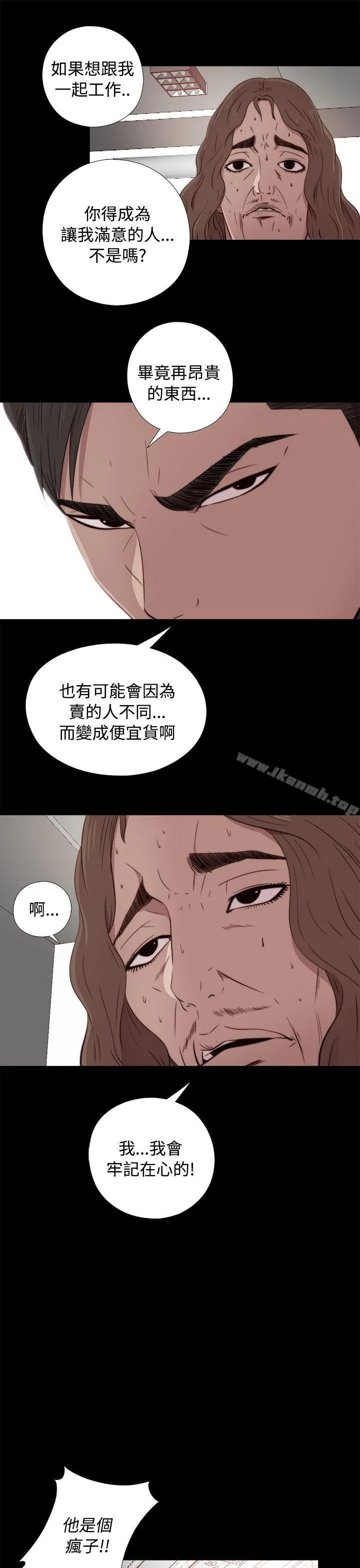 我的大叔 - 第43话 - page 39
