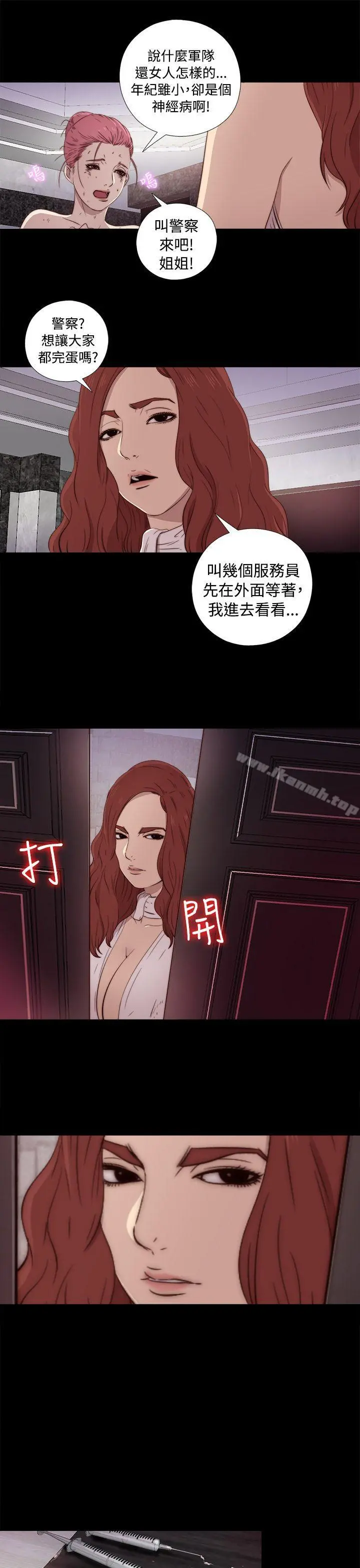 我的大叔 - 第43话 - page 41