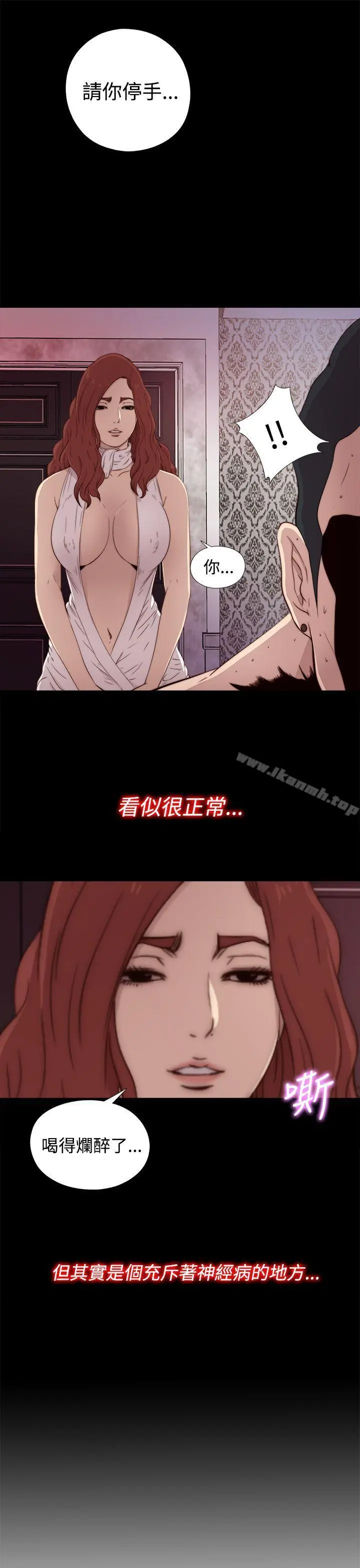 我的大叔 - 第43话 - page 43