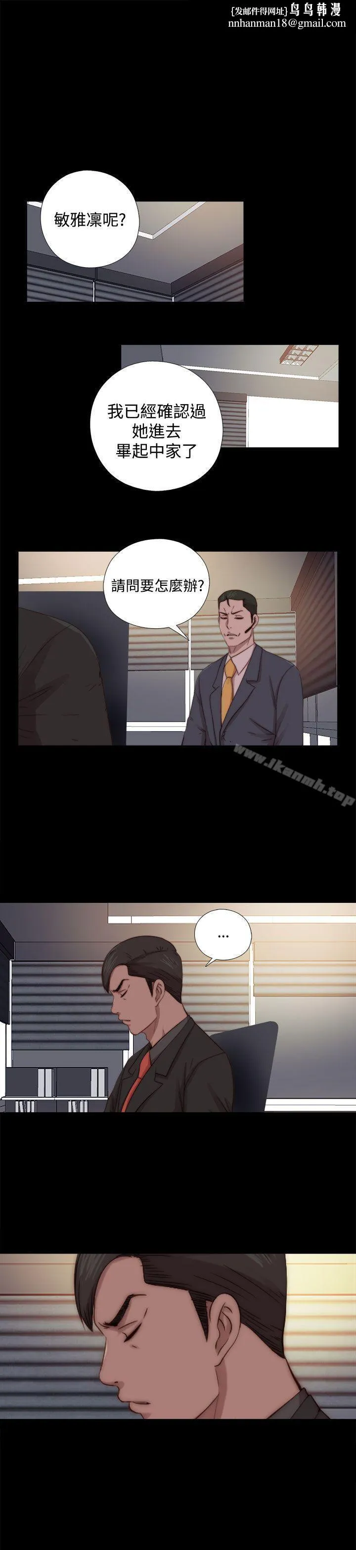 我的大叔 - 第66话 - page 1