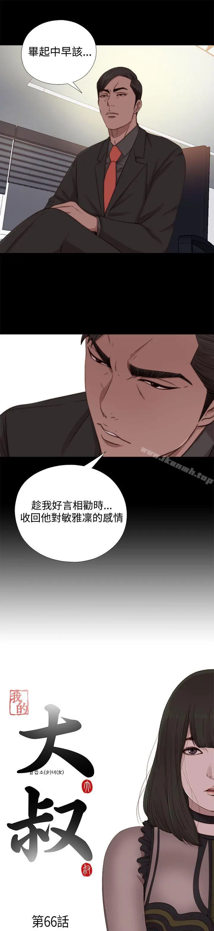 我的大叔 - 第66话 - page 3