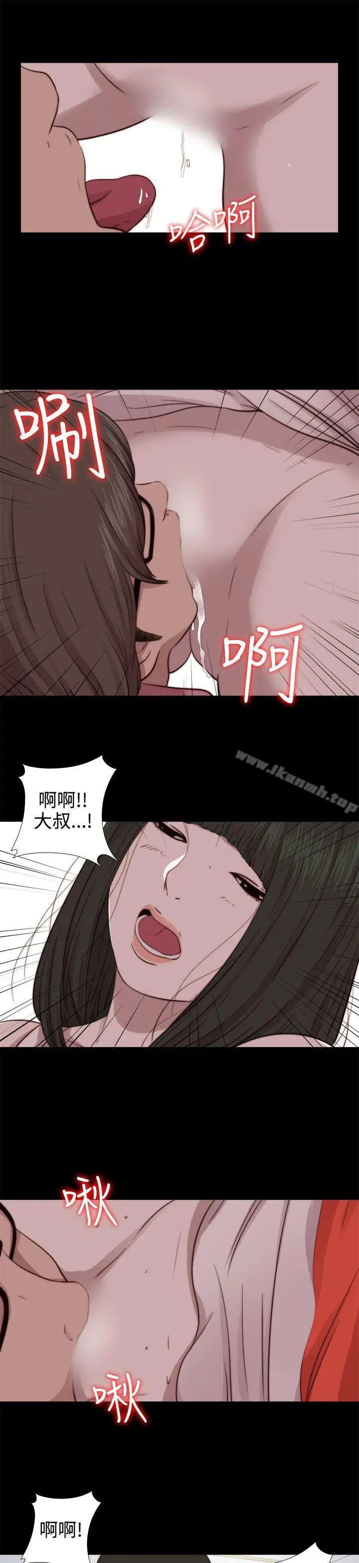 我的大叔 - 第66话 - page 7