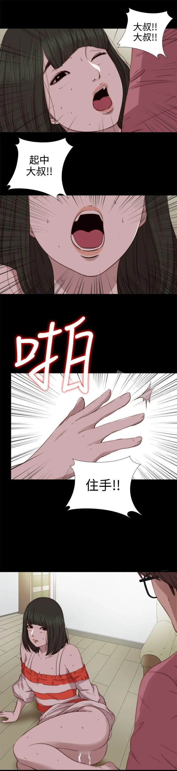 我的大叔 - 第66话 - page 11
