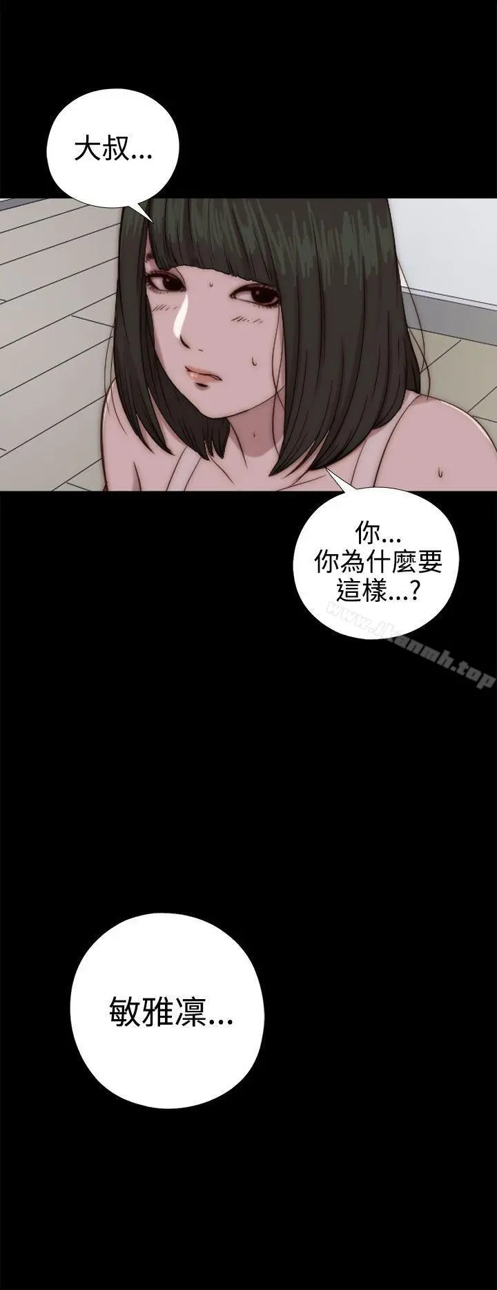 我的大叔 - 第66话 - page 12