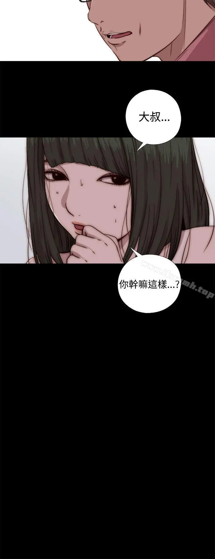 我的大叔 - 第66话 - page 14
