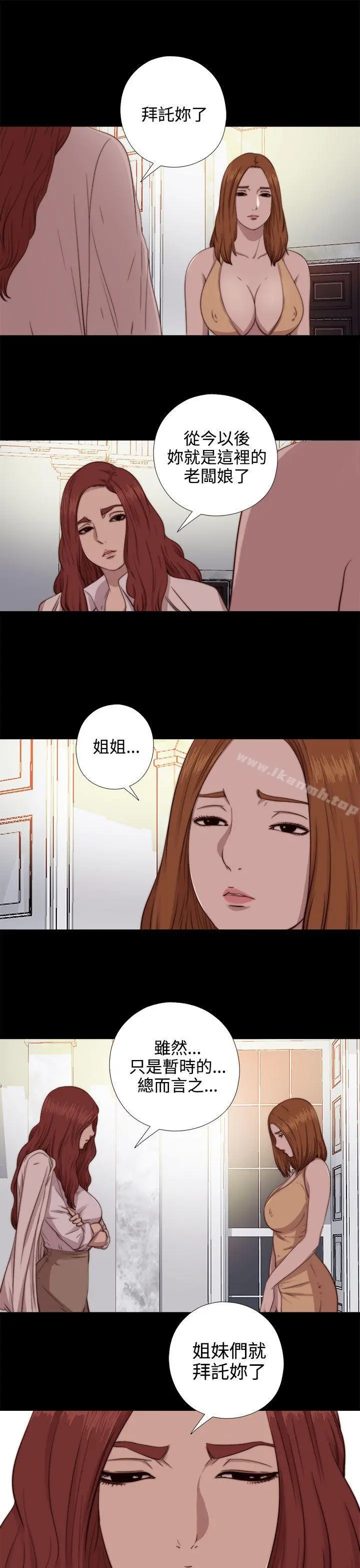 我的大叔 - 第66话 - page 15