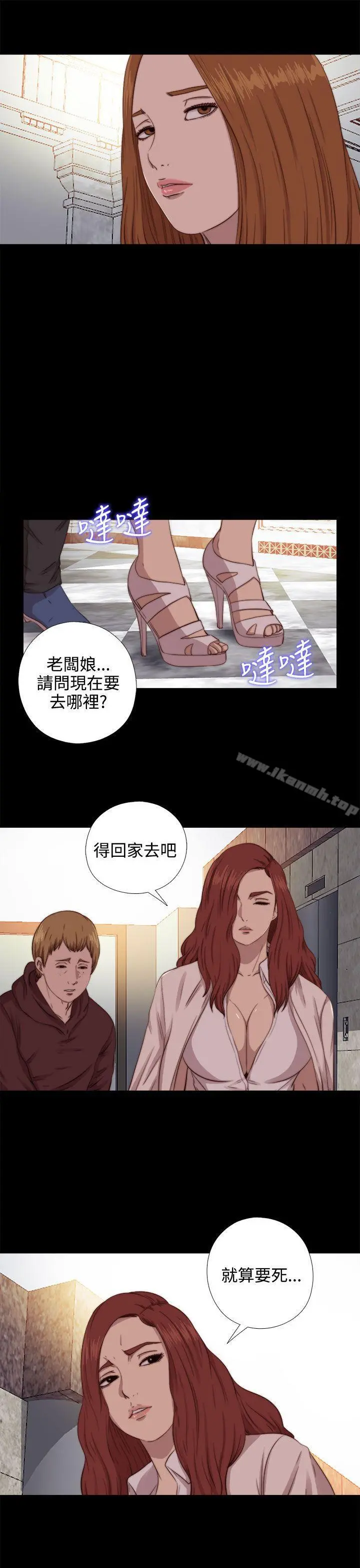 我的大叔 - 第66话 - page 17