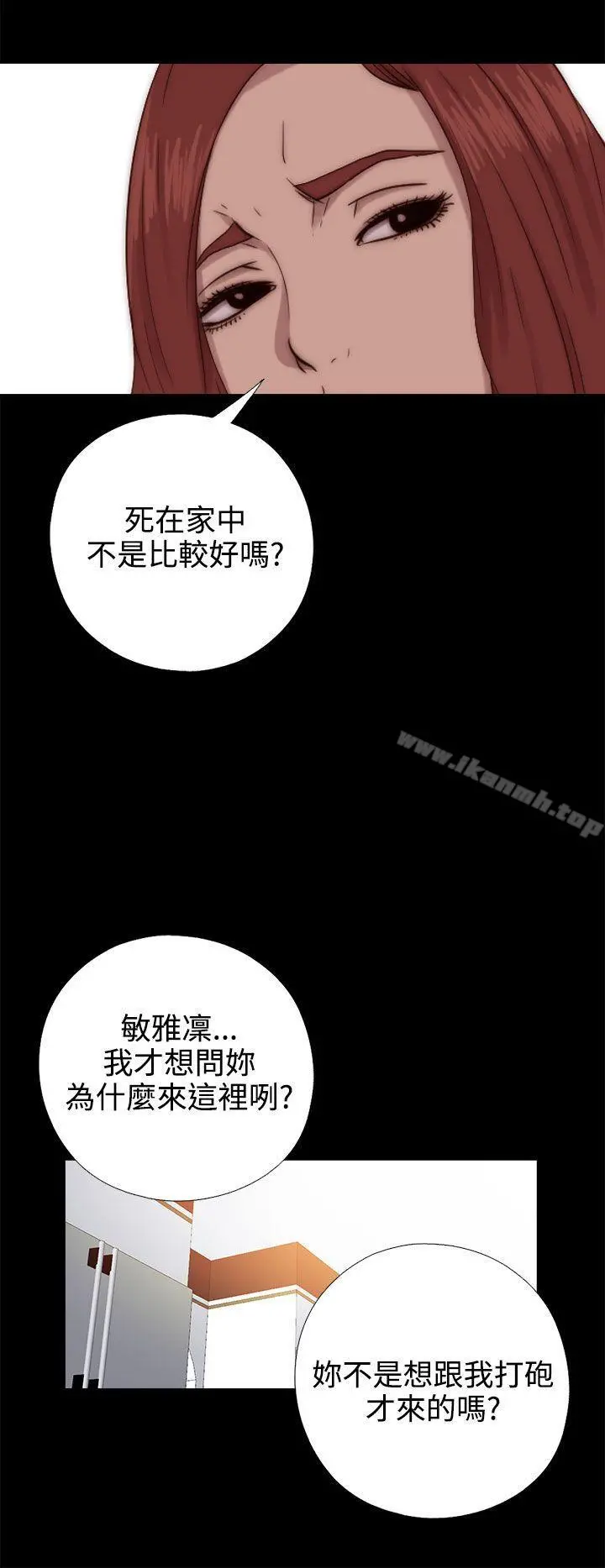 我的大叔 - 第66话 - page 18