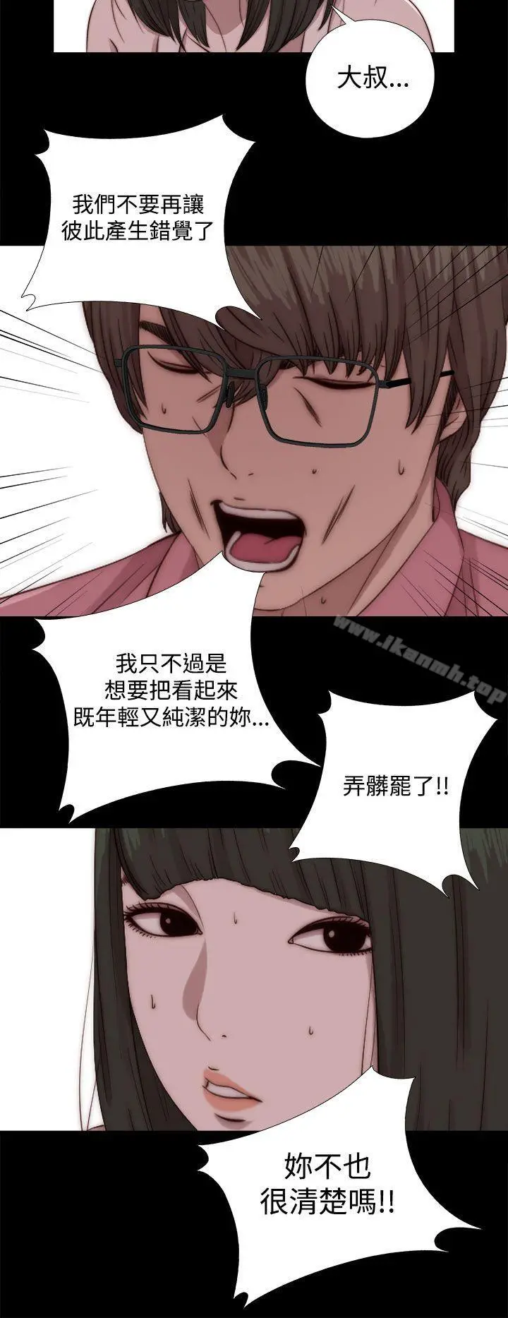 我的大叔 - 第66话 - page 20