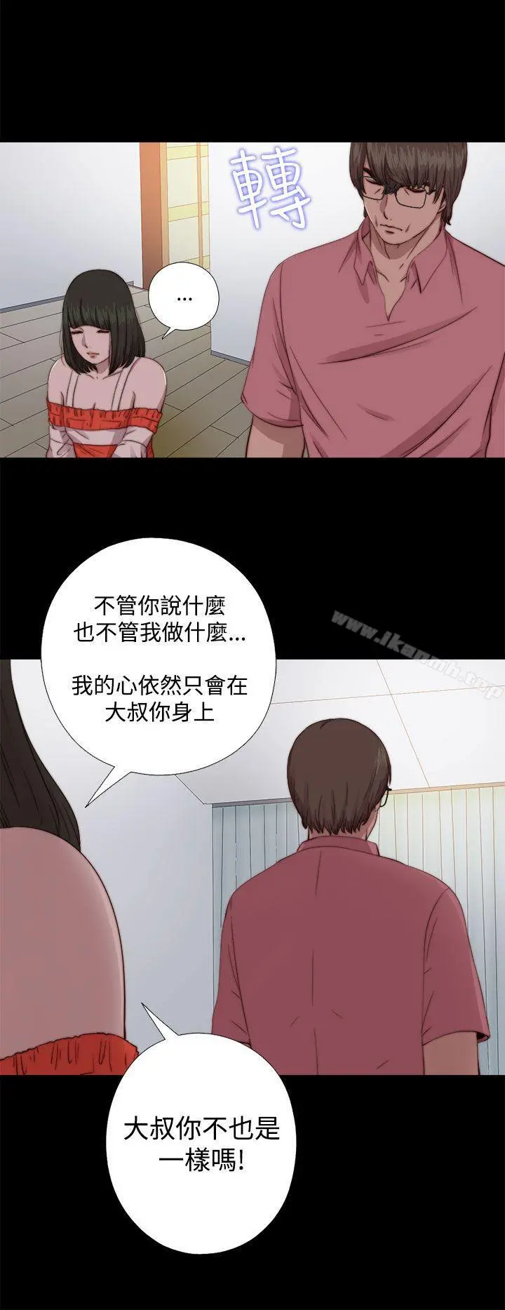 我的大叔 - 第66话 - page 22