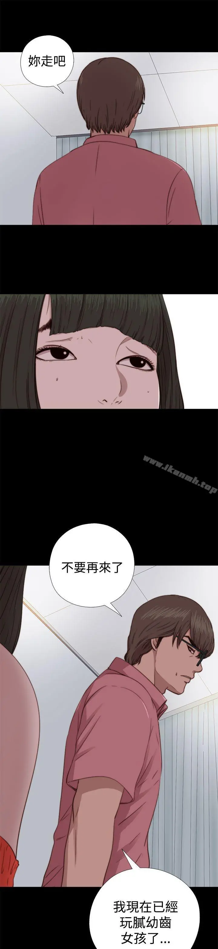 我的大叔 - 第66话 - page 23