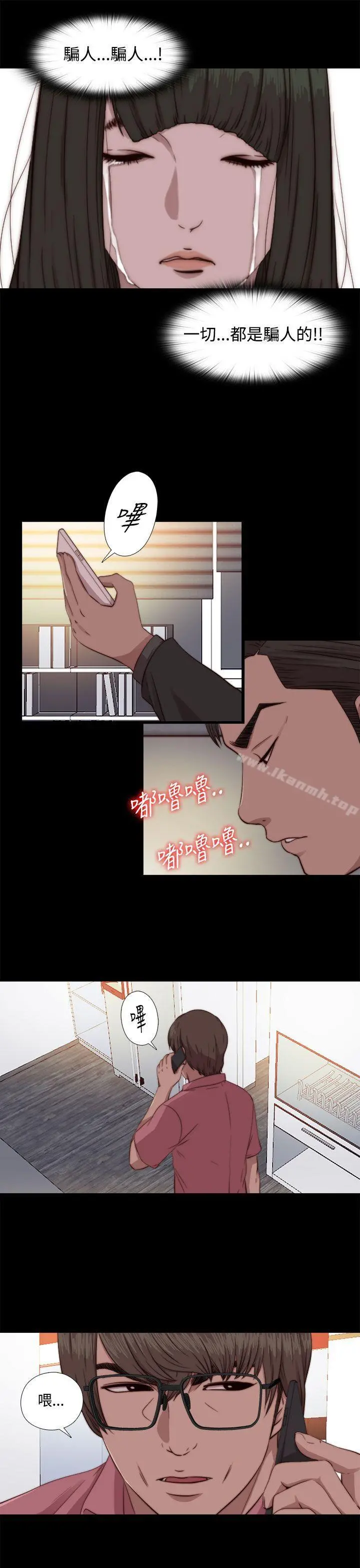 我的大叔 - 第66话 - page 27