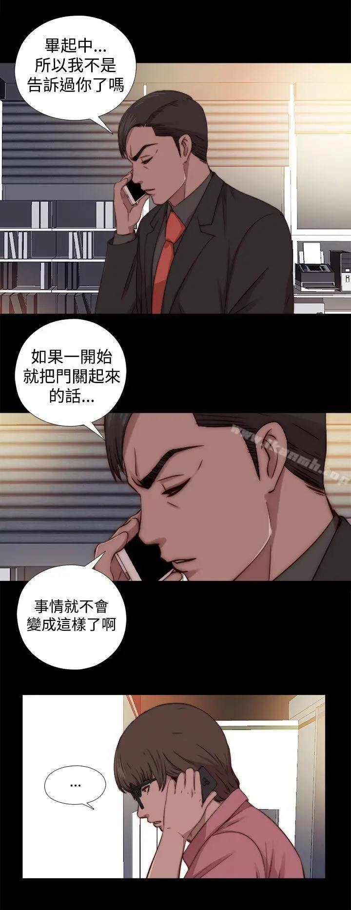 我的大叔 - 第66话 - page 28