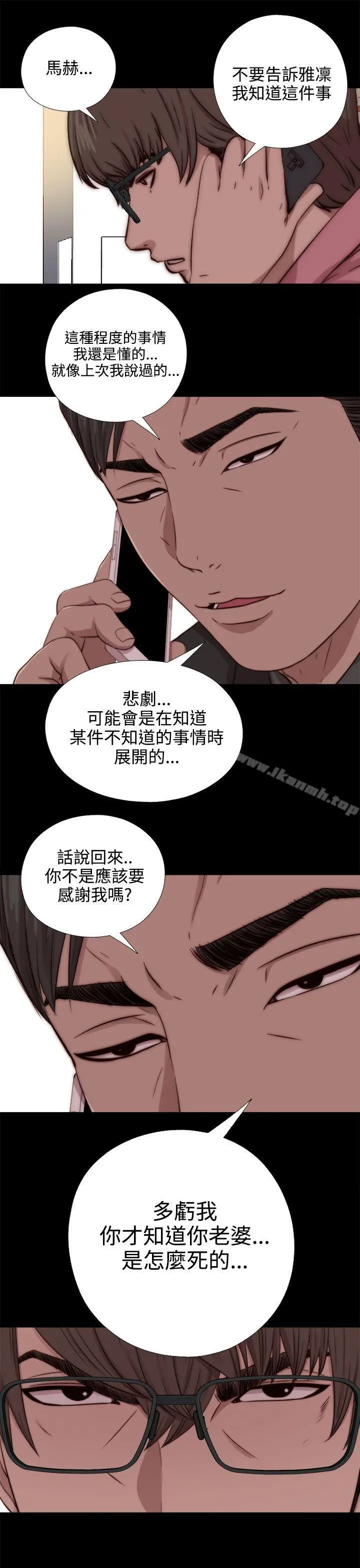 我的大叔 - 第66话 - page 29