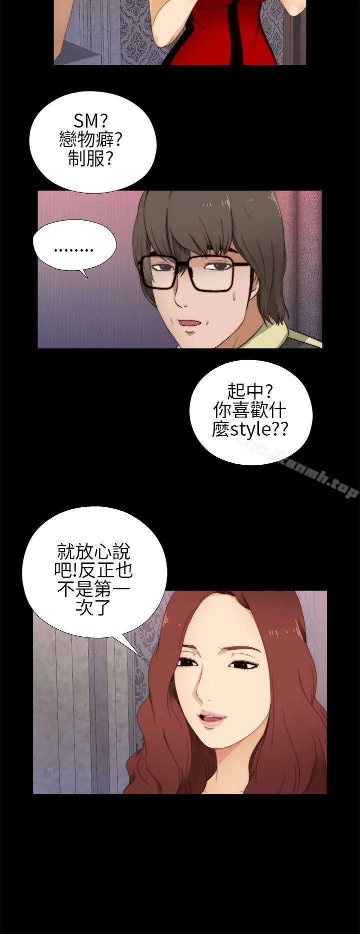 我的大叔 - 第6话 - page 10