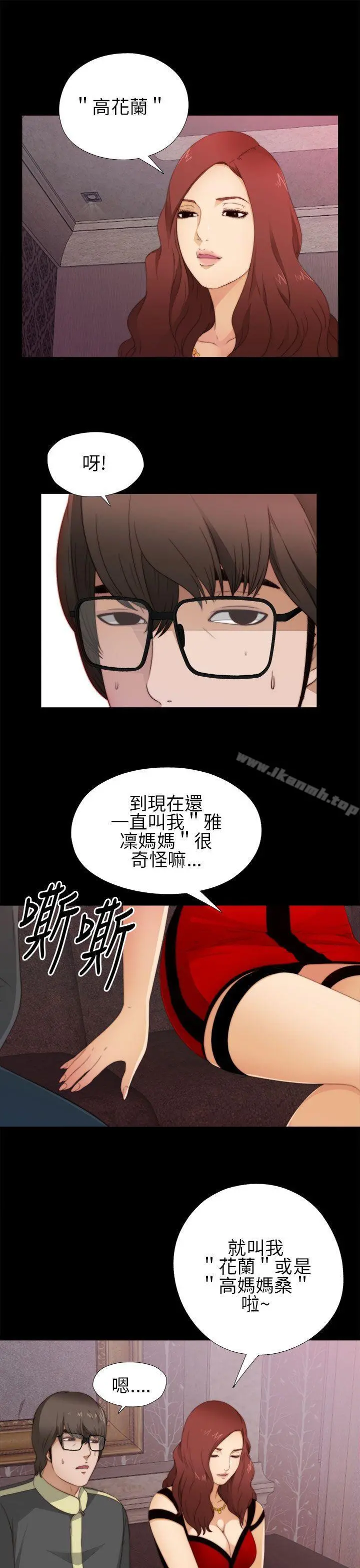 我的大叔 - 第6话 - page 13