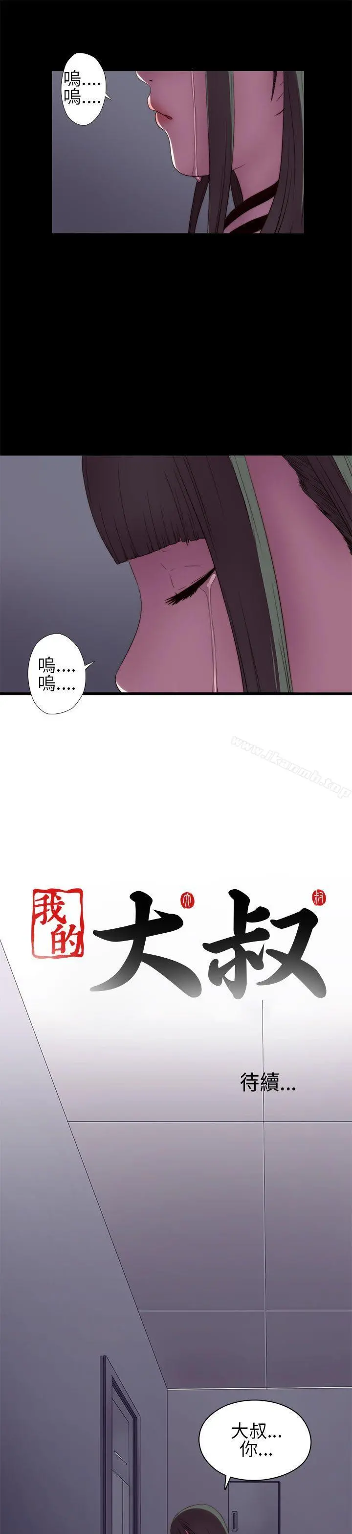 我的大叔 - 第6话 - page 39
