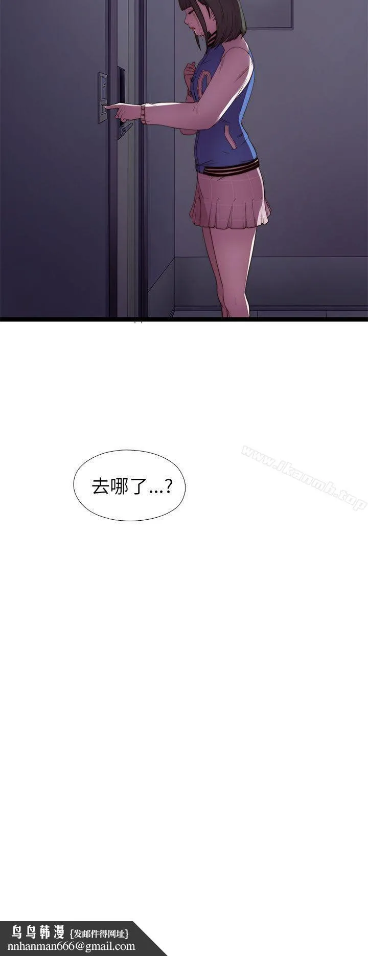 我的大叔 - 第6话 - page 40