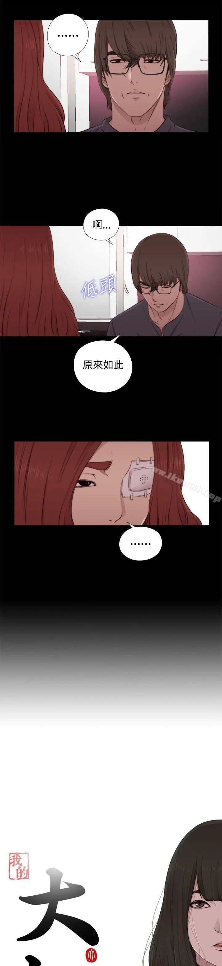 我的大叔 - 第56话第1季完 - page 3