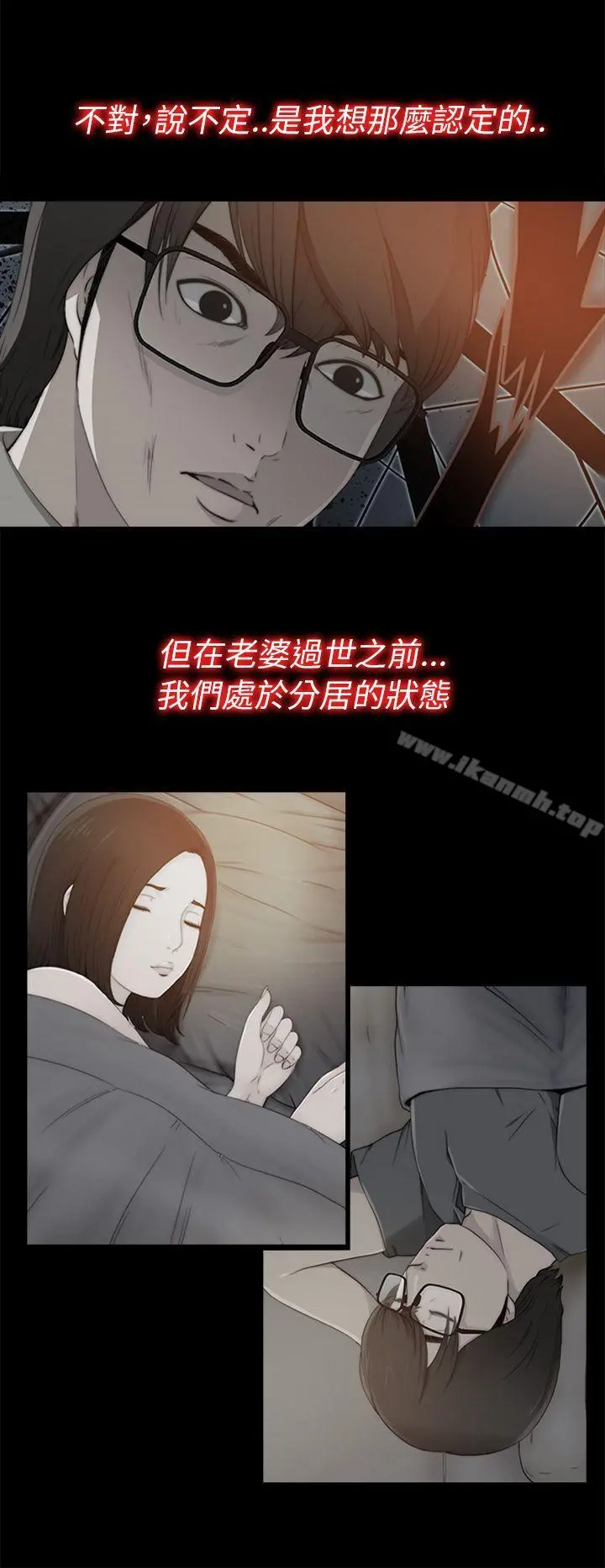 我的大叔 - 第56话第1季完 - page 6