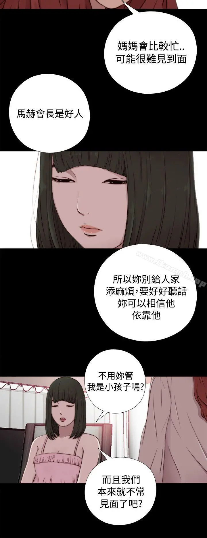 我的大叔 - 第56话第1季完 - page 12