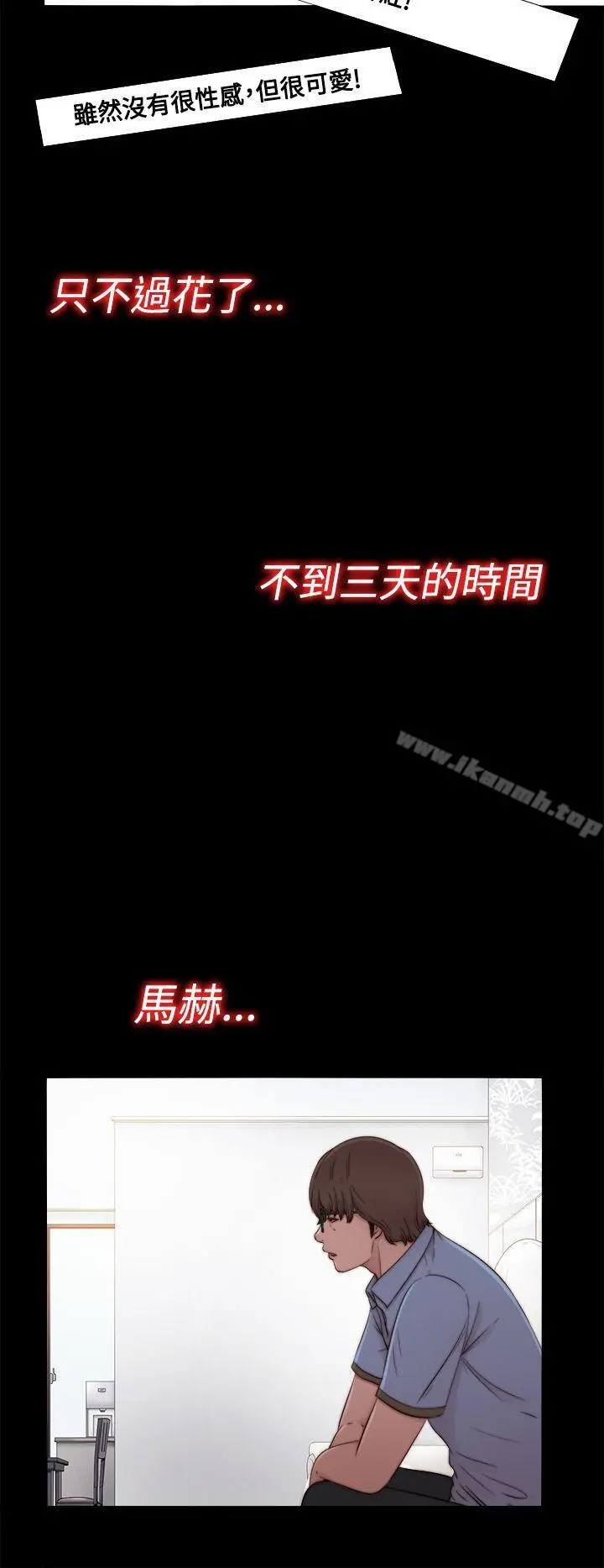 我的大叔 - 第56话第1季完 - page 28