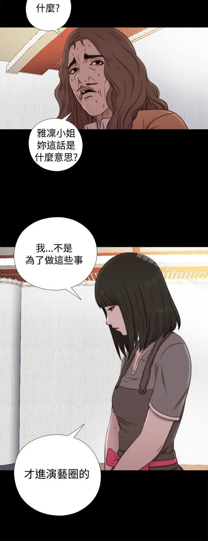 我的大叔 - 第56话第1季完 - page 32