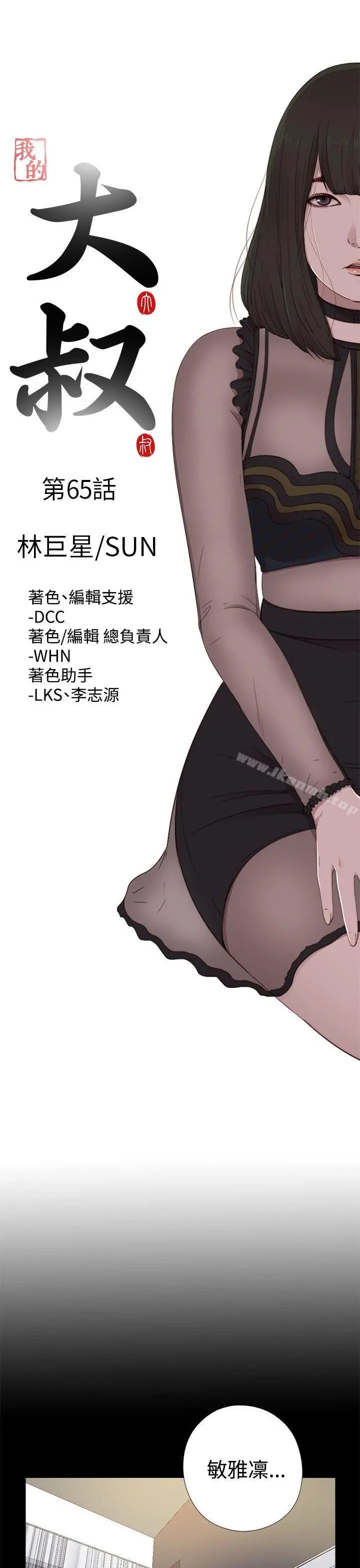我的大叔 - 第65话 - page 5